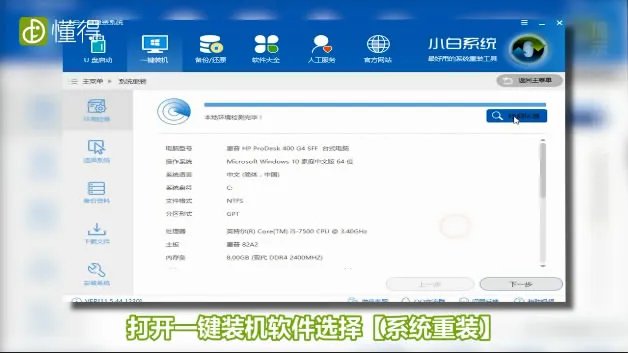 台式电脑怎么装系统