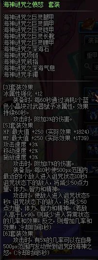 《DNF》剑魔远古传说套装选择