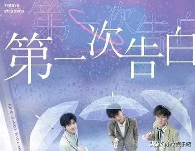 如何评价TFBOYS新歌《第一次告白》？