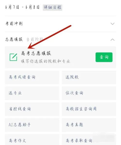 手机高考志愿填报流程图解