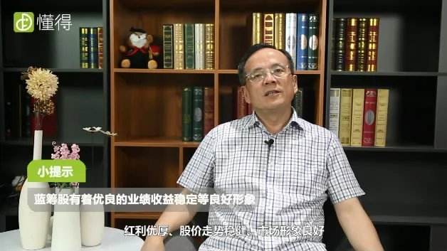 蓝筹股是什么意思