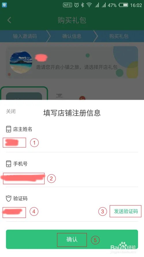 爱上幸福小镇店主新用户如何在APP上直接注册？