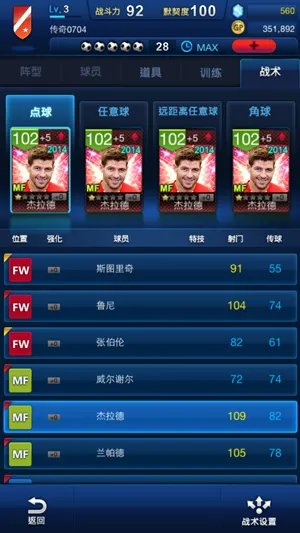 FM一球成名实用攻略 八大细节成就高手之路