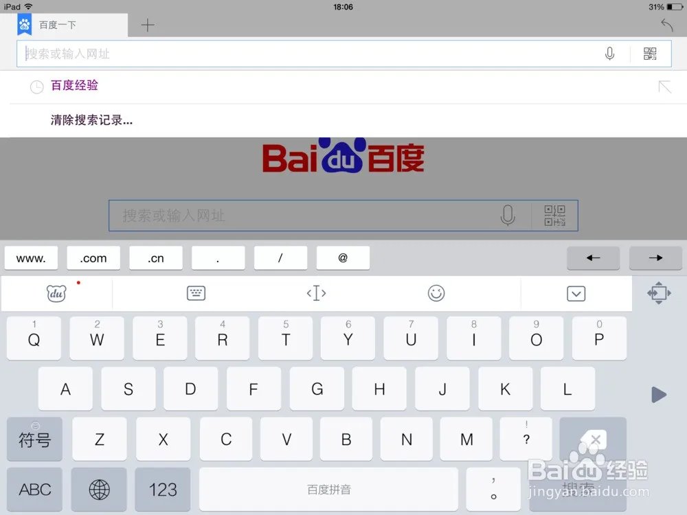 苹果手机百度输入法怎样设置为默认输入法