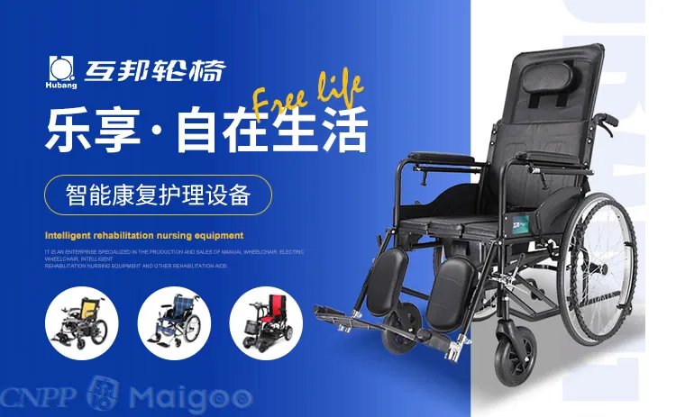 互邦与鱼跃轮椅哪个好？互邦轮椅配件大全