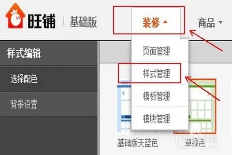 如何免费装修网店/淘宝店铺免费装修操作方法