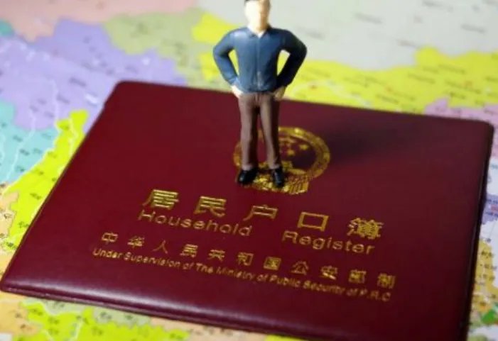 如何办理户口迁移手续 一般迁户口需要几天