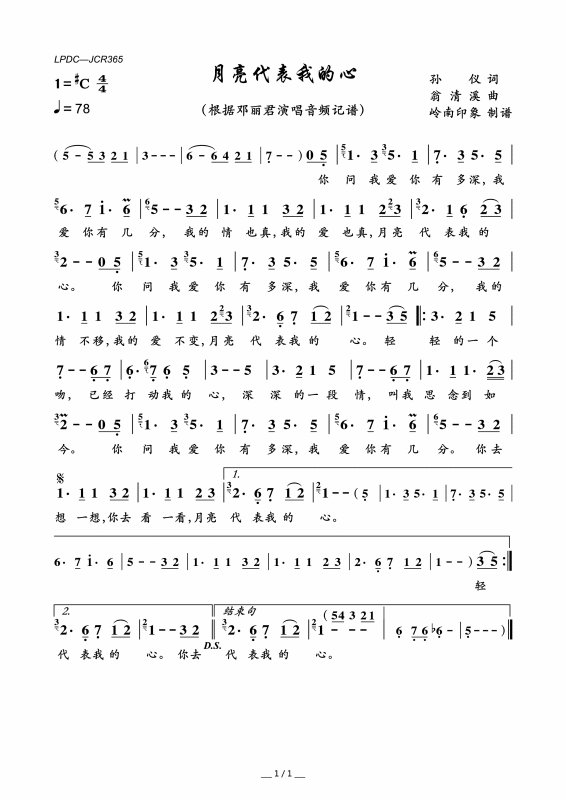 月亮代表我的心钢琴谱双手简谱