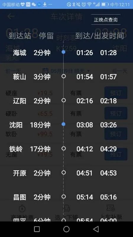 海城到沈阳火车途经哪些地方