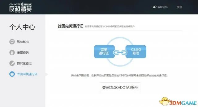 完美通行证丢失怎么办