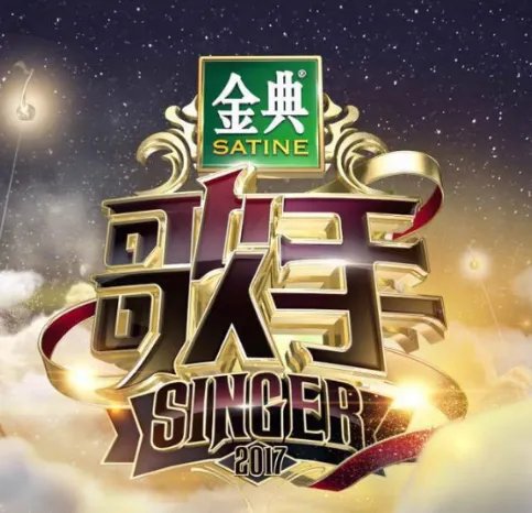 歌手2017全期歌手排名表