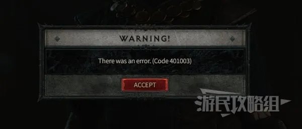 《暗黑破坏神4》常见错误代码解决方法 进不去游戏怎么办