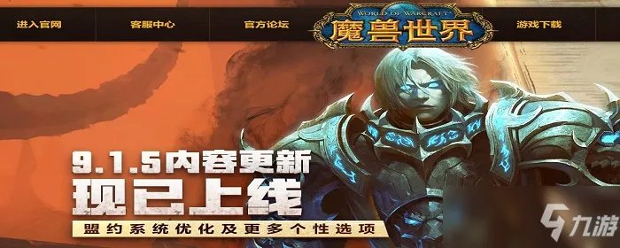 《魔兽世界》9.1爬塔攻略 强势爬塔职业选择推荐
