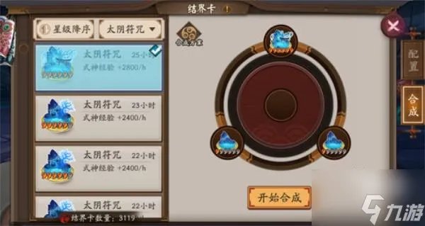 阴阳师结界卡合成表2022最新一览