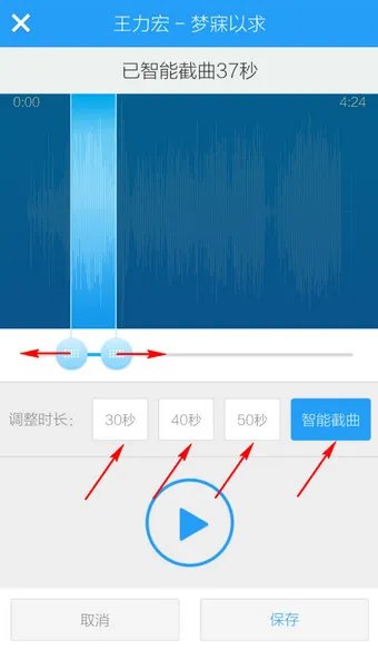 《酷狗音乐》铃声制作功能使用说明
