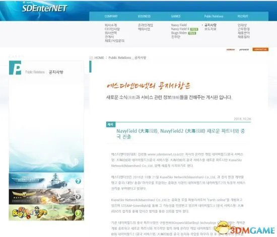 九合天下被踢出局 《大海战2》宣布更换代理商