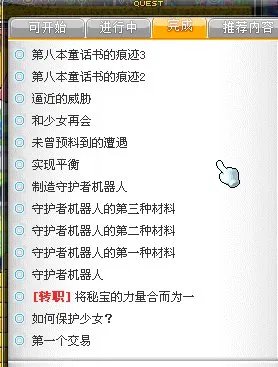 冒险岛夜光法师剧情任务全流程或所有剧情任务的名称
