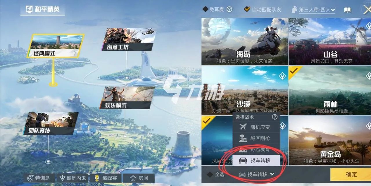 和平精英ss14冲战神四大经典模式必备攻略 经典攻略