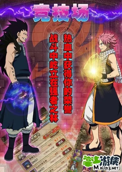 妖精的尾巴OL手游竞技场解析