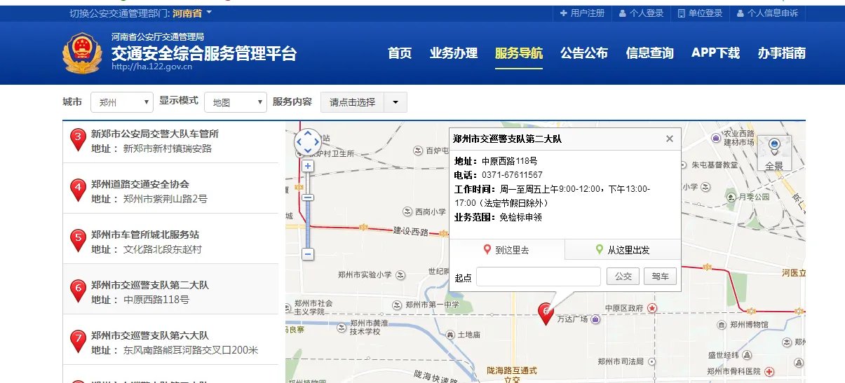 郑州惠济区交警大队电话