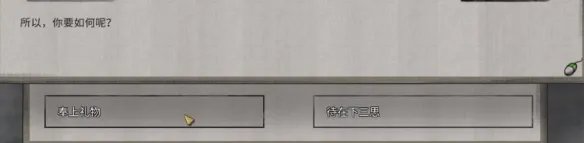 《鬼谷八荒》患难之诺支线怎么选？患难之诺流程攻略