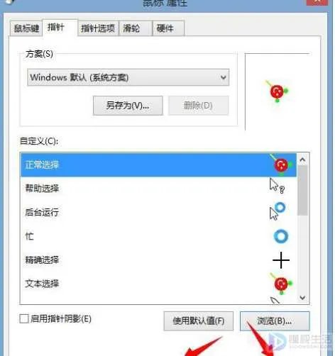 电脑怎么修改鼠标图案