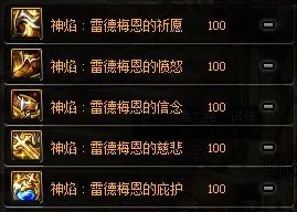 DNF神焰雷德梅恩套装适合什么职业