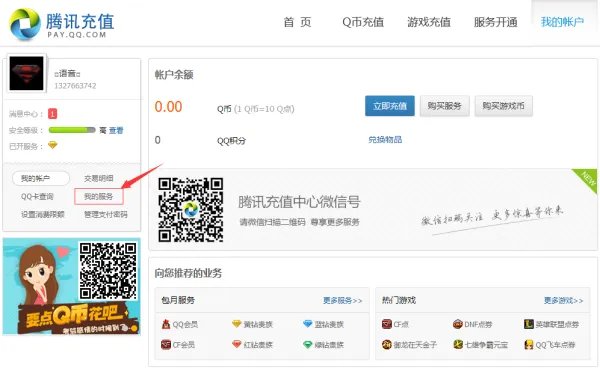 我的个人QQ增值业务在哪里查询？