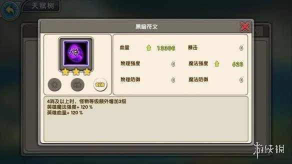 《召唤与合成》黑暗符文怎么样 黑暗符文天赋解析推荐