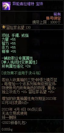 DNF三觉顿悟之境收集箱宝珠神秘礼盒能开出什么