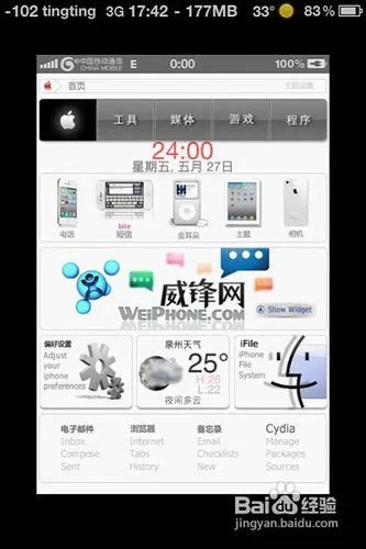 iphone4手机appleWEP主题介绍