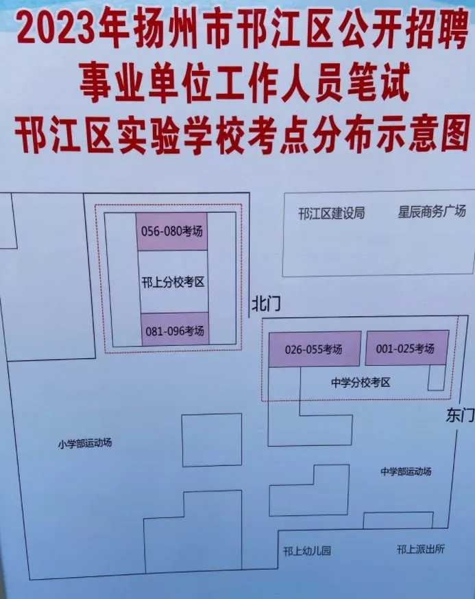 2023扬州市事业单位统考考场分布情况：邗江实验学校