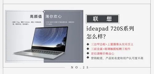联想ideapad720S系列怎么样?