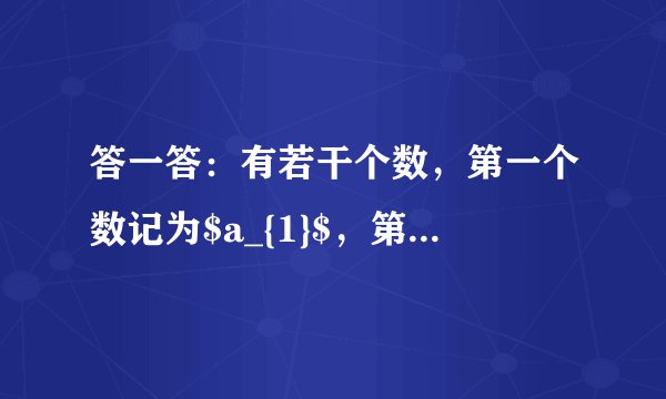答一答：有若干个数，第一个数记为$a_{1}$，第$2$个数记为$a_{2}$，第$3$个数记为$a_{3}\ldots $第$n$个数记为$a_{n}$，若$a_{1}=-\dfrac{1}{2}$，$a_{n}=\dfrac{1}{1-a_{n-1}}(n\geqslant 2$，$n$为整数）求$a_{2}$，$a_{3}$，$a_{2006}$.
