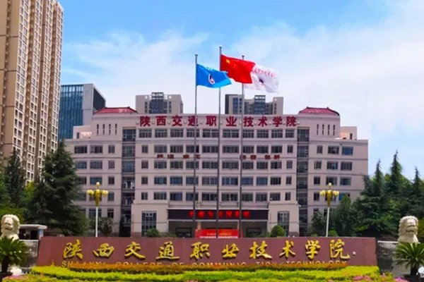 西安交通职业技术学院有哪些专业