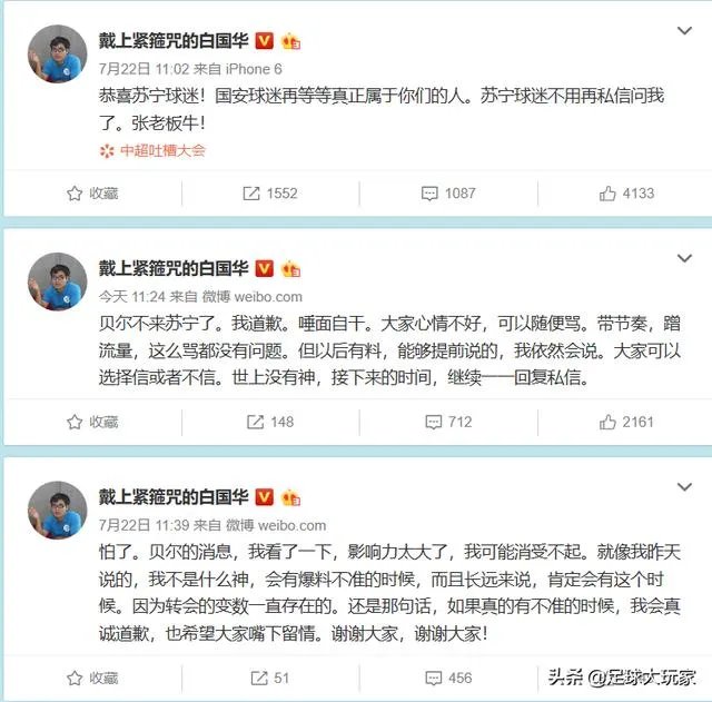 诚心致歉！白国华：贝尔不会加盟江苏苏宁了，我向球迷道歉，你怎么看此事？
