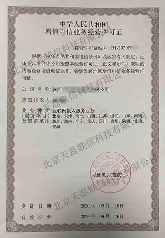 isp许可证代办流程及费用是怎么样的，有具体得方案吗