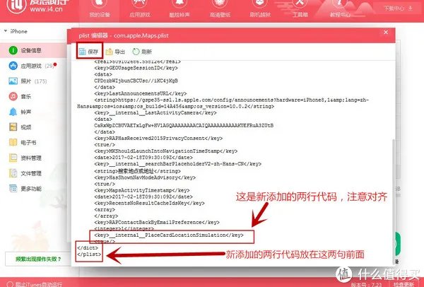 黑科技：IOS系统虚拟定位（不用越狱不用下载软件）自带功能
