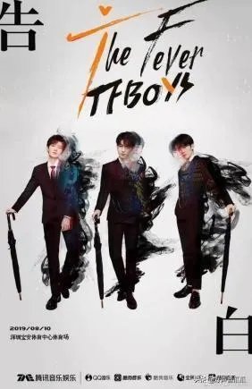 如何评价TFBOYS新歌《第一次告白》？