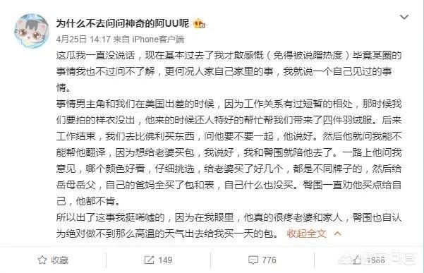 LOL骚男离婚事件“终极反转”，UU爆出猛料，骚男一件事让开哥自愧不如，你有何看法？