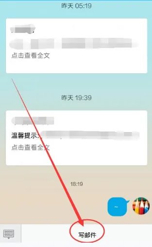 《QQ》发送邮件方法