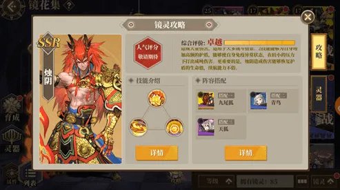 山海镜花SSR角色排行榜