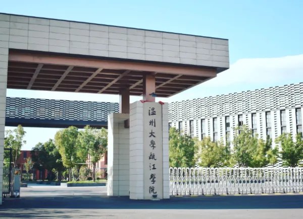 温州大学瓯江学院教务部电话多少?