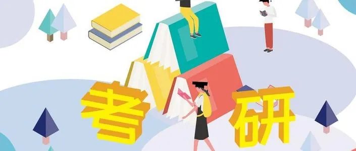 2021考研查分时间表公布，等待分数的同时可以做些什么？