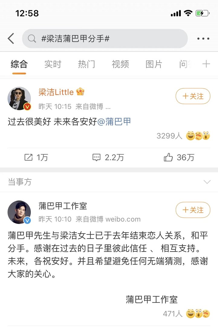 蒲巴甲梁洁恋爱4年官宣分手！他们的感情经历过哪些坎坷？