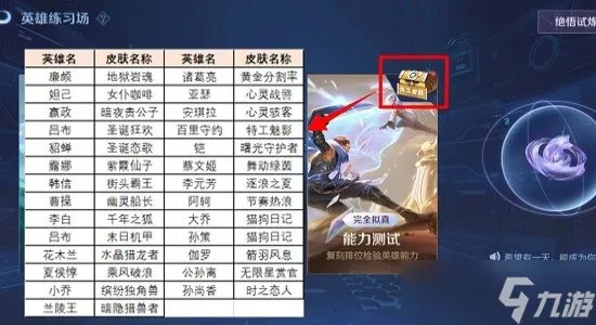 王者荣耀英雄训练场史诗皮肤有什么 王者荣耀英雄训练场史诗皮肤一览