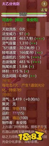《了不起的修仙模拟器》全15阶秘宝属性一览