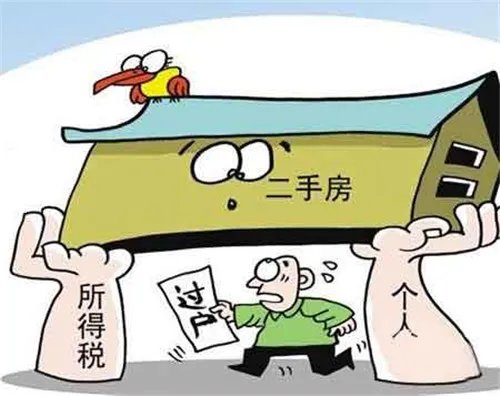 杭州二手房交易税费