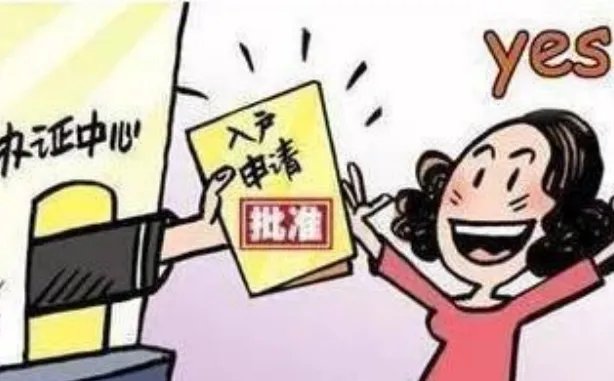 如何办理户口迁移手续 一般迁户口需要几天