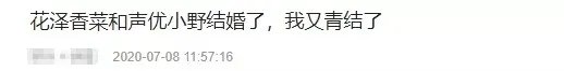 花泽香菜结婚了，恋爱却依旧还在循环